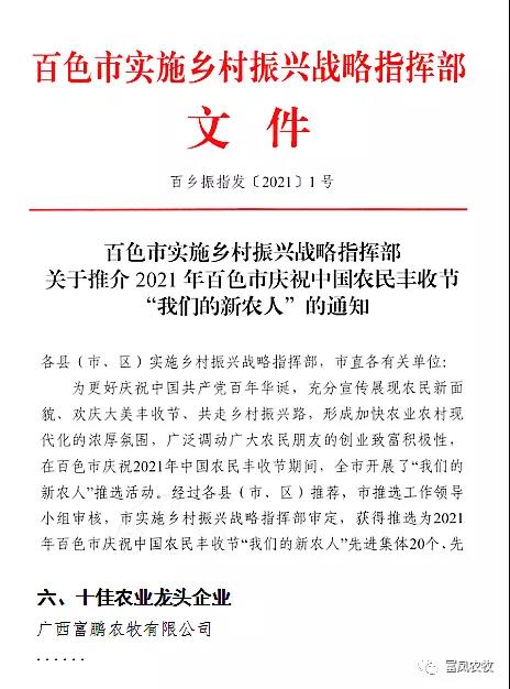 广西香蕉视频污污污农牧集团有限公司